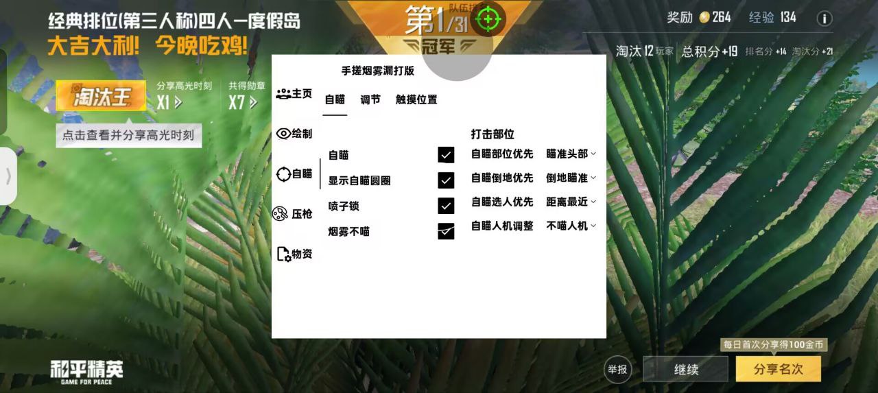 和平精英辅助工具安全指南:保护账号远离封禁