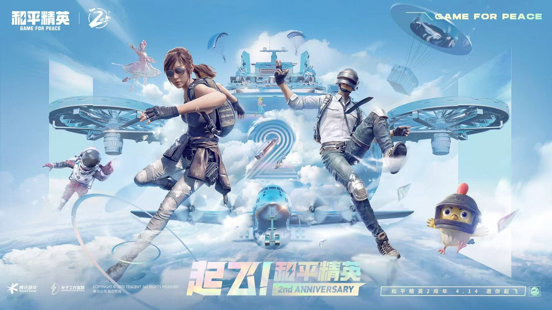 和平精英《敖光》辅助